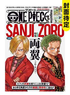 【预售】日版漫画 ONE PIECE magazine特集18 双翼索隆山治 ONE PIECE magazine 特集 日文漫画书日本原版图书 集英社 尾田栄一郎