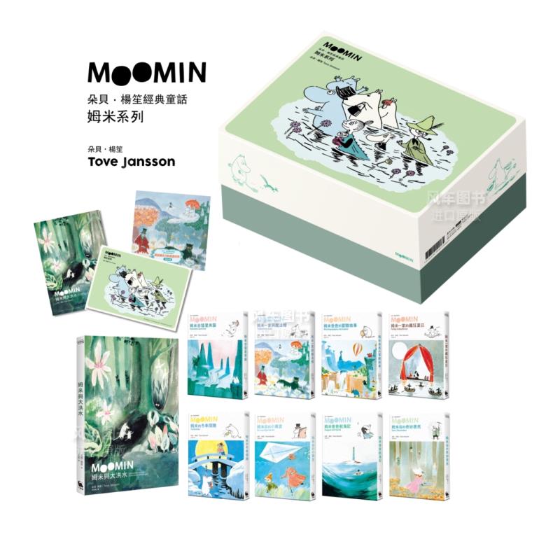 朵贝．杨笙经典童话：姆米系列全