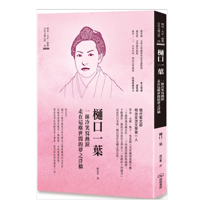 樋口一叶抹冷笑写热泪走在这尘