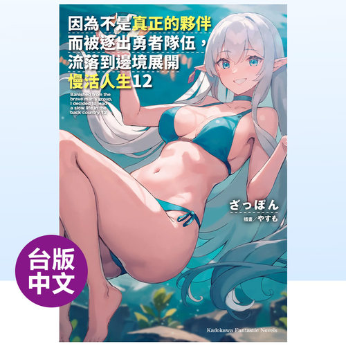 台漫因为不是真正的伙伴而