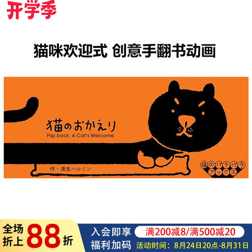 猫咪欢迎式 创意手翻书动画系列