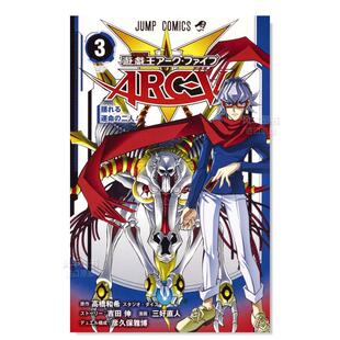 现货 游戏王弧光 漫画 游戏王系列第5部作品 五 日文漫画书原版 游戏王ARC 进口图书 日版 ARC 遊戯王ARC