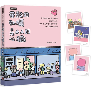 进口图书 时报文化 带壳 随书附赠疗愈书卡 台版 心脏：畅销60万册 漫画 牡蛎是大人 拟泥nini 漫画书繁体中文原版 预售