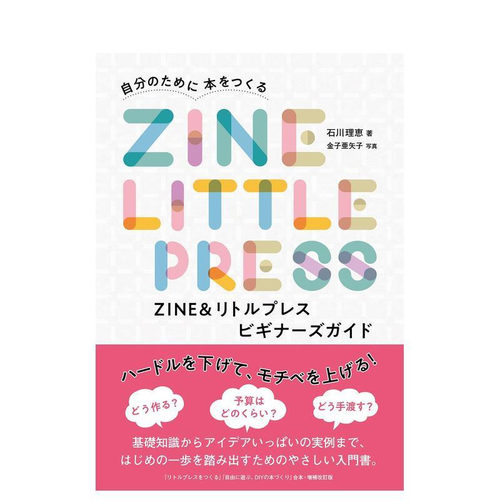 ZINE&小册子 初学者指南