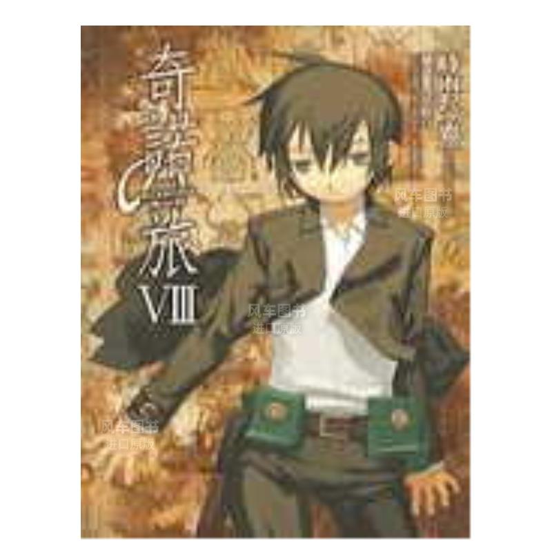 奇诺之旅theBeautifulWorld8