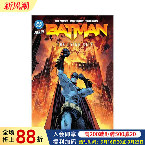 DC漫画 蝙蝠侠 卷5：垂死之