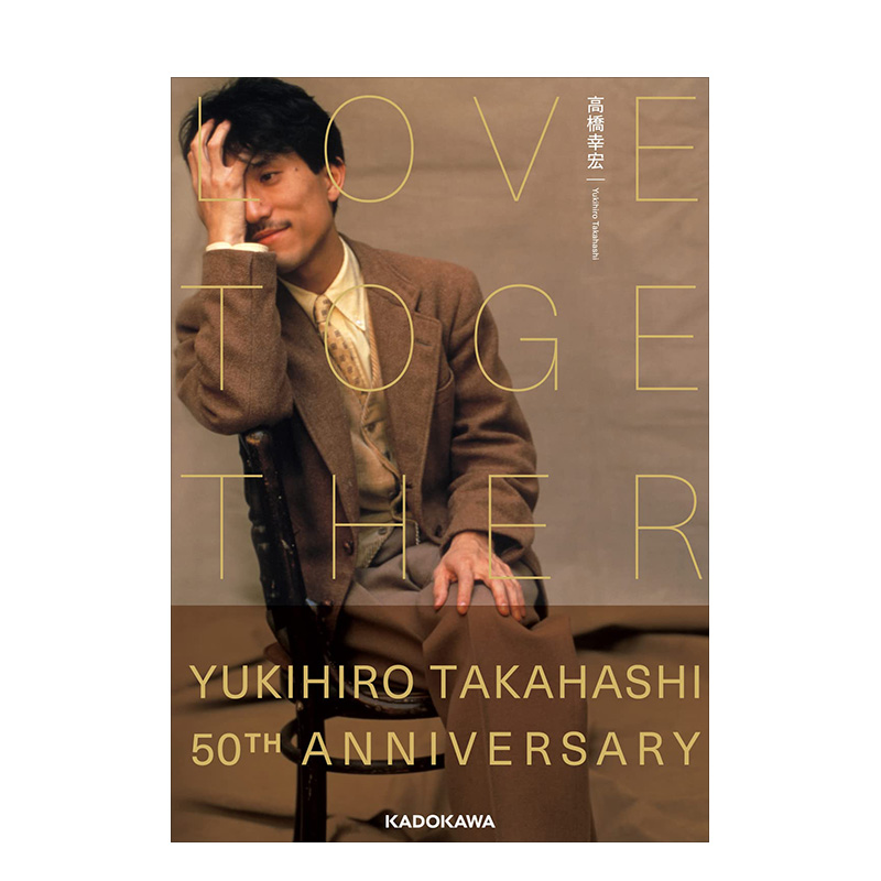 【现货】LOVE TOGETHER YUKIHIRO TAKAHASHI 50TH ANNIVERSARY高桥幸宏50周年纪念集