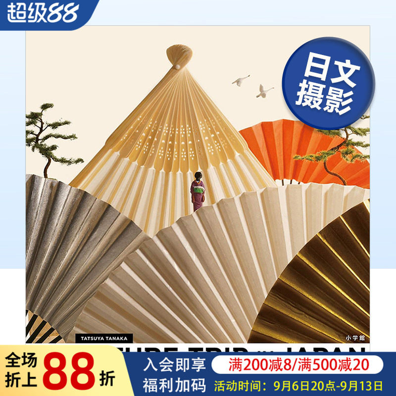 【预售】MINIATURE TRIP IN JAPAN 日本微型之旅 田中达也影集日文文化元素书籍进口原版图片