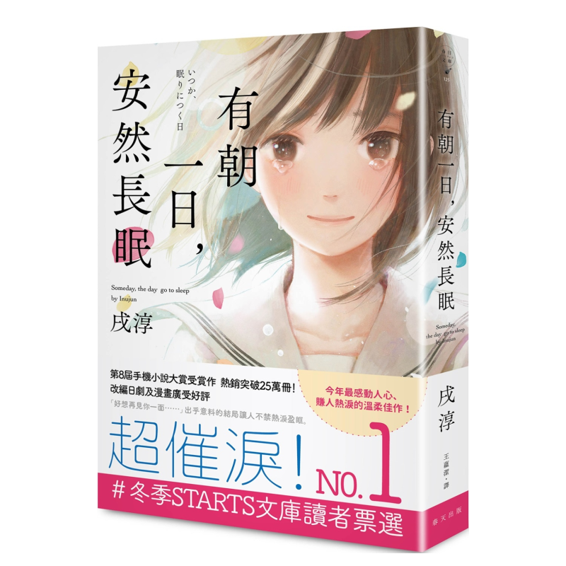 【预售】有朝一日，安然长眠中文繁体翻译文学原版图书外版进口书籍戌淳