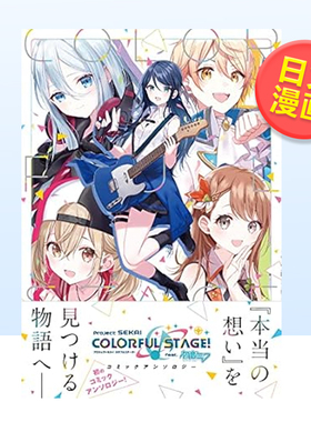 世界计划彩色舞台 feat. 初音未来漫画集1-3册+视觉粉丝画册1/2/3 日文二次元漫画书日本原版进口图书日漫 一迅社