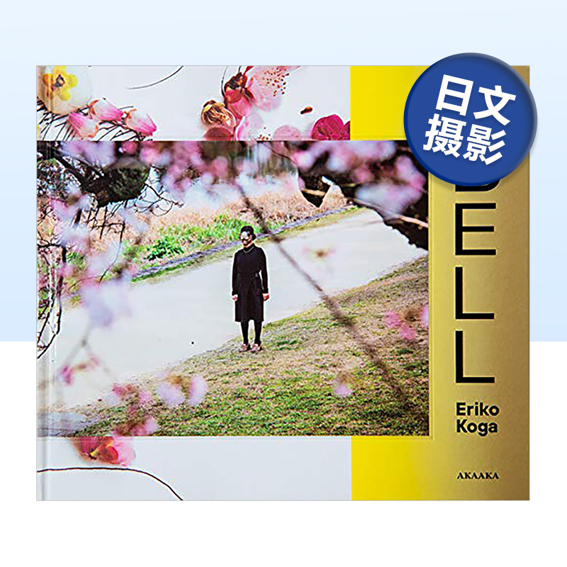 【现货】BELL 古贺绘里子摄影集 进口日文原版 安珍清姬物语启发绘制系列书籍