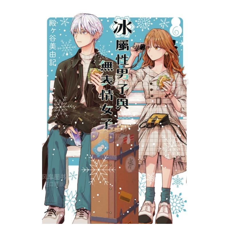 冰属性男子与无表情女6漫画港