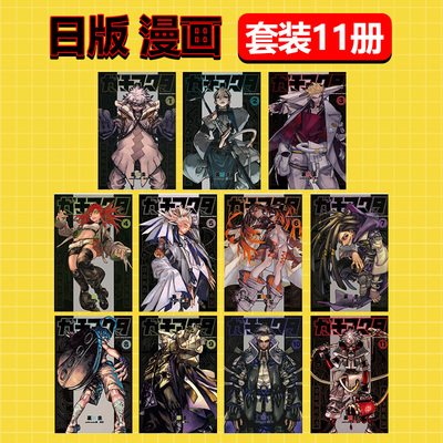 【预售】日版漫画 GACHIAKUTA 废渊战鬼1-11册【11本套装】 ガチアクタ 日文漫画书日本原版进口图书 晏童秀吉 讲谈社