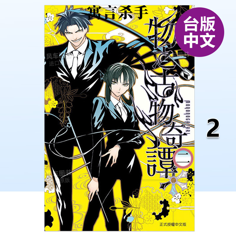 物之古物奇谭2台版漫画