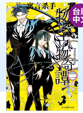 【现货】漫画 物之古物奇谭2 鬼军曹 物物语 台版漫画书繁体中文原版进口图书 东立出版