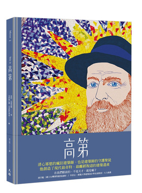 【预售】Thisis高第（增订新版） 建筑大师安东尼·高第的传奇 Antoni Gaudí 安东尼·高迪 台版原版建筑设计书籍进口