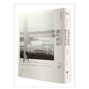 【预售】萨哈林岛行旅:俄国文学巨匠契诃夫唯一一部旅行报导文学中文繁体翻译文学原版图书外版进口书籍安东.契诃夫 城邦-马可孛