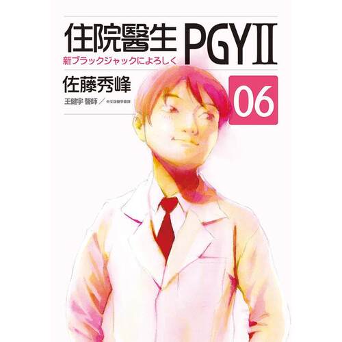 住院醫生PGY II 第六集