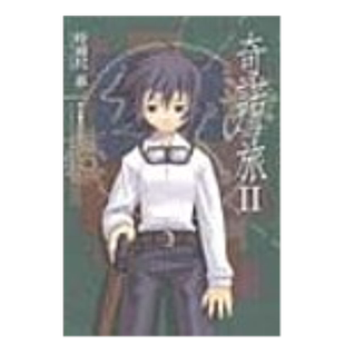 【预售】轻小说 奇诺之旅 -the Beautiful World-2 时雨泽惠一 黑星红白插画 台版轻小说繁体中文原版进口图书 角川出版