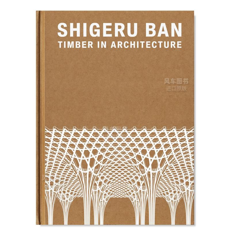 日本建筑师坂茂：木材Shigeru