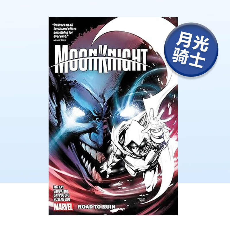 漫威漫画月光骑士卷4：毁灭之路