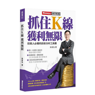 【现货】抓住K線獲利無限 台版原版 散戶高手 教你當股神 股票投资 理财投资 商业理财进口图书书籍