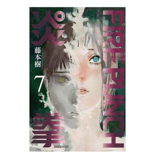 漫画书繁体中文原版 FIREPUNCH炎拳7 可单拍 漫画 进口图书 台版 藤本树 东立出版