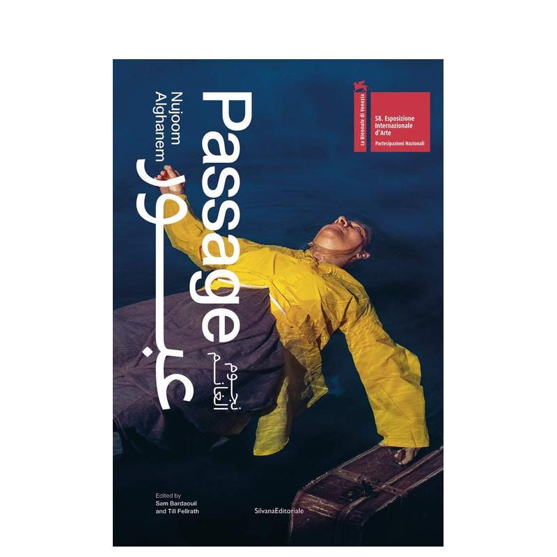 通道：努乔姆?阿尔加内姆（阿拉