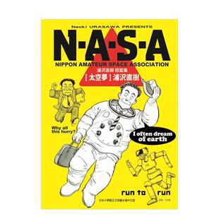 原版 东立图书书籍 N?A?S?A太空梦 直树 浦沢 繁体中文漫画书 台版 全 浦沢直树短篇集 现货