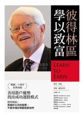 【预售】彼得林区：学以致富台版繁体投资理财原版图书进口外版书籍彼得．林區, 約翰．羅斯查得