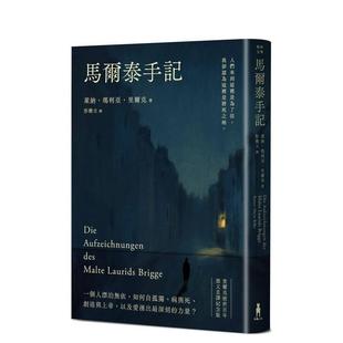 【预售】马尔泰手记（里尔克逝世百年德文直译纪念版） 台版原版中文繁体文学 莱纳．玛利亚．里尔克 读书国-木马文化图书
