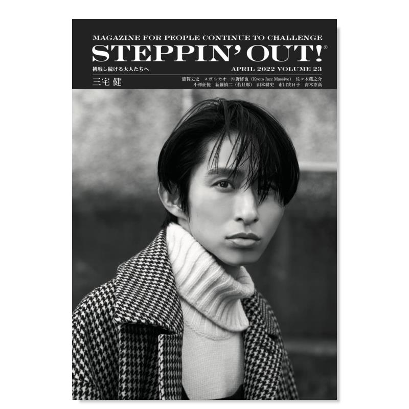 STEPPIN’OUT!ステッピンアウ