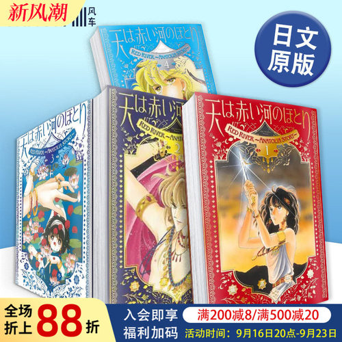 爱藏版 天是红河岸 1 愛蔵版