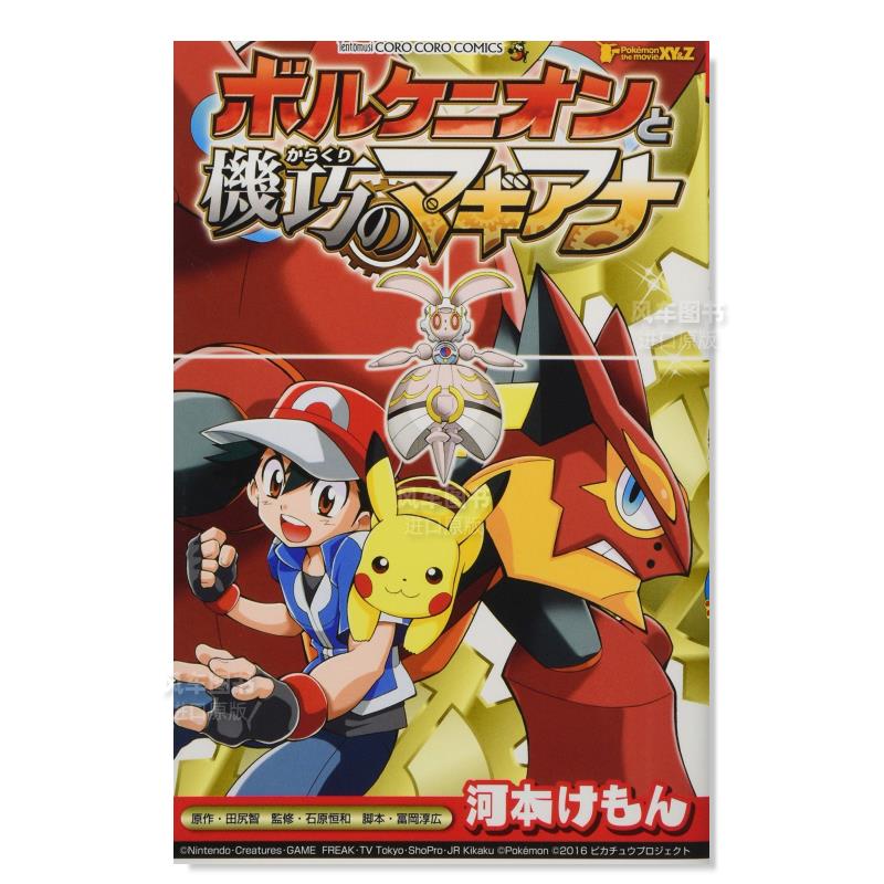 神奇宝贝电影XY&Z漫画ポケモン