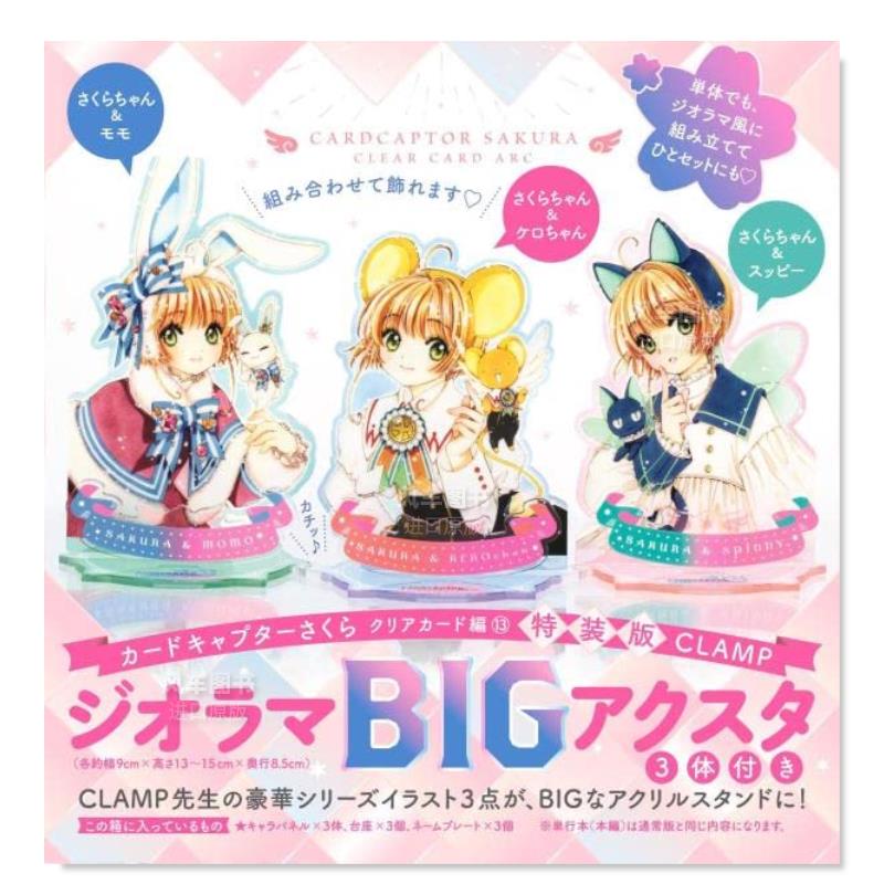 魔卡少女樱透明卡篇13特装版