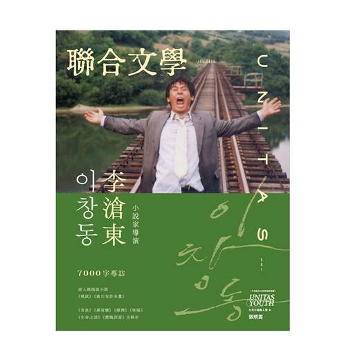 联合文学 2026年07期 7