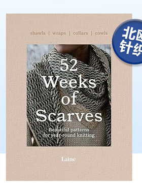 【预售】52周之围巾:北欧手工编织围巾 52 Weeks of Scarves 北欧针织专家Laine当代系列 披肩围巾头巾衣领图案 英文原版设计图书