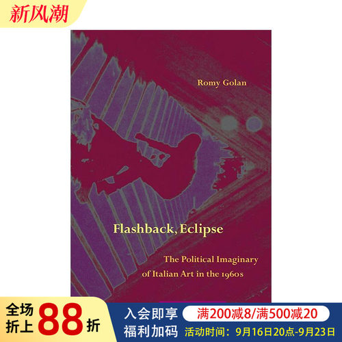 倒叙 日蚀：1960年代意大利