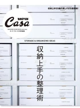 【预售】Casa BRUTUS特别编集 收纳能手的整理术 Casa BRUTUS特別編集 収納上手の整理術日文原版图书书籍