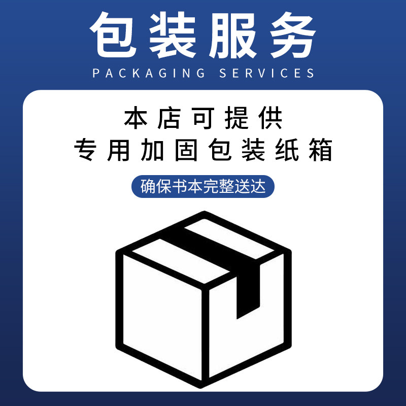 【需联系客服备注】【风车图书】书籍专用加固包装纸箱,书籍/杂志/报纸,原版其它,淘宝优惠券,粉丝福利购,淘宝优惠卷