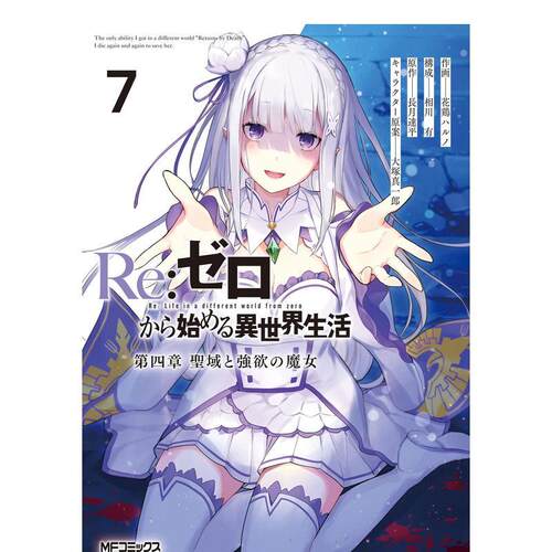 Re:从零开始的异世界生活 第