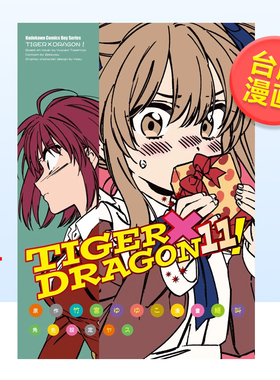 漫画 龙与虎TIGER×DRAGON！ 1-11可单拍 龙虎恋人 竹宫悠由子 台版漫画书繁体中文原版进口图书 角川出版