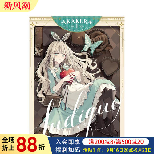 赤仓插画作品集 赤仓画集 Lu