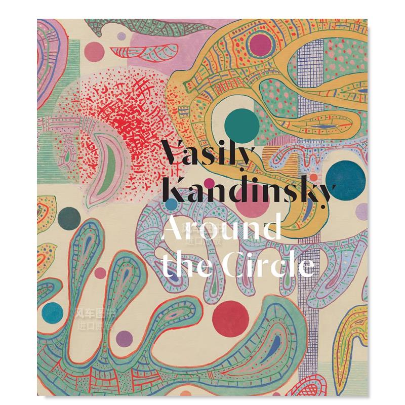 瓦西里·康定斯基：循环往复Va