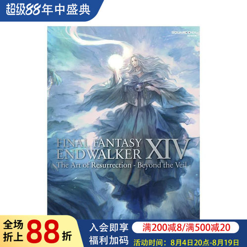 最终幻想 14:晓月的终焉 F