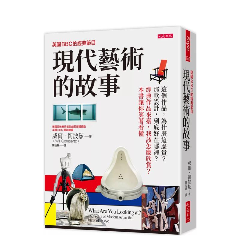【现货】英国BBC的经典节目 现代艺术的故事： 这个作品，为什么这么贵？ 台版原版中文繁体艺术画册画集