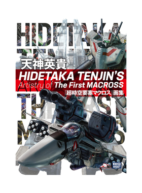 【预售】天神英贵 超时空要塞Macross 画集 HIDETAKA TENJIN’S Artistry of The First MACROSS 原版日文动画原画设定集
