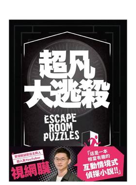 【预售】超凡大逃杀 台版原版中文繁体翻译文学 James Hamer-Morton 城邦-尖端出版进口图书