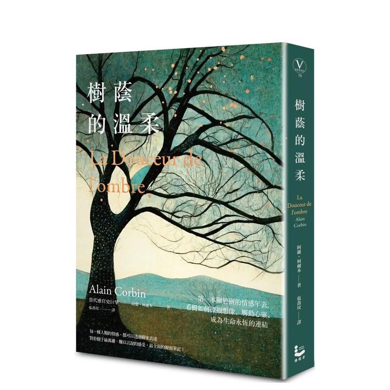 树荫的温柔:第一本关于树的情感