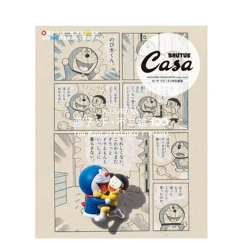 Casa BRUTUS特别编集